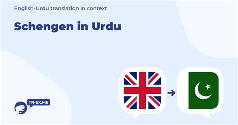 schengen meaning in urdu